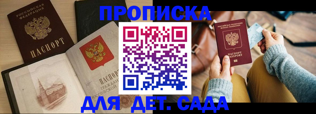 прописка штамп в Шали