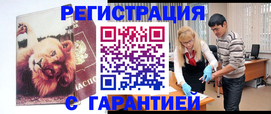 временная регистрация поиск в Шали